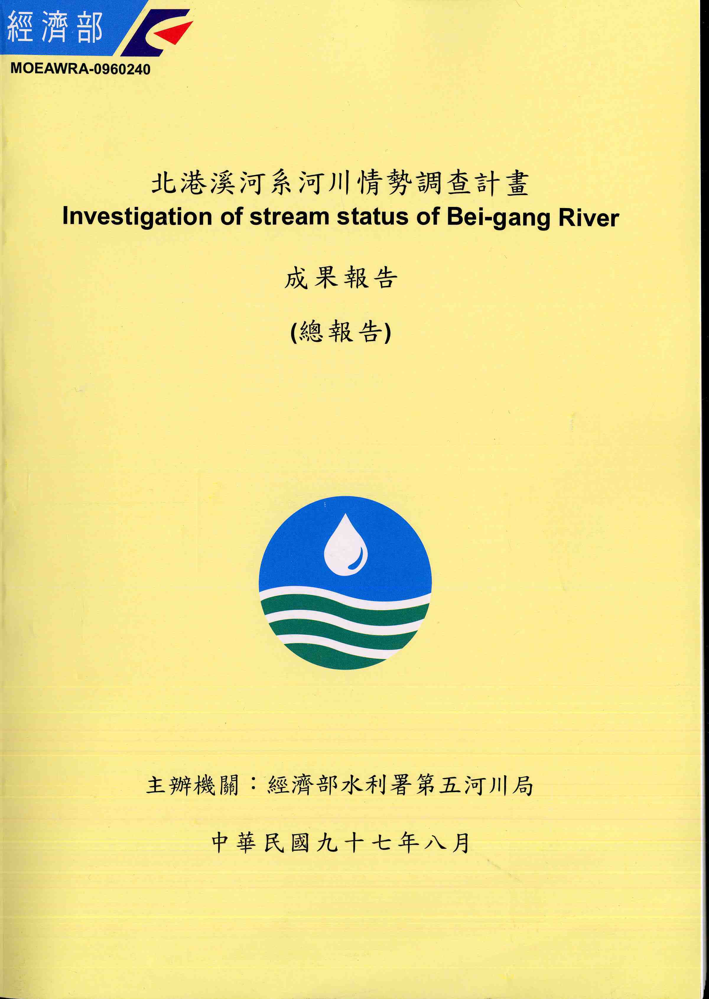 北港溪河系河川情勢調查計畫(總報告)