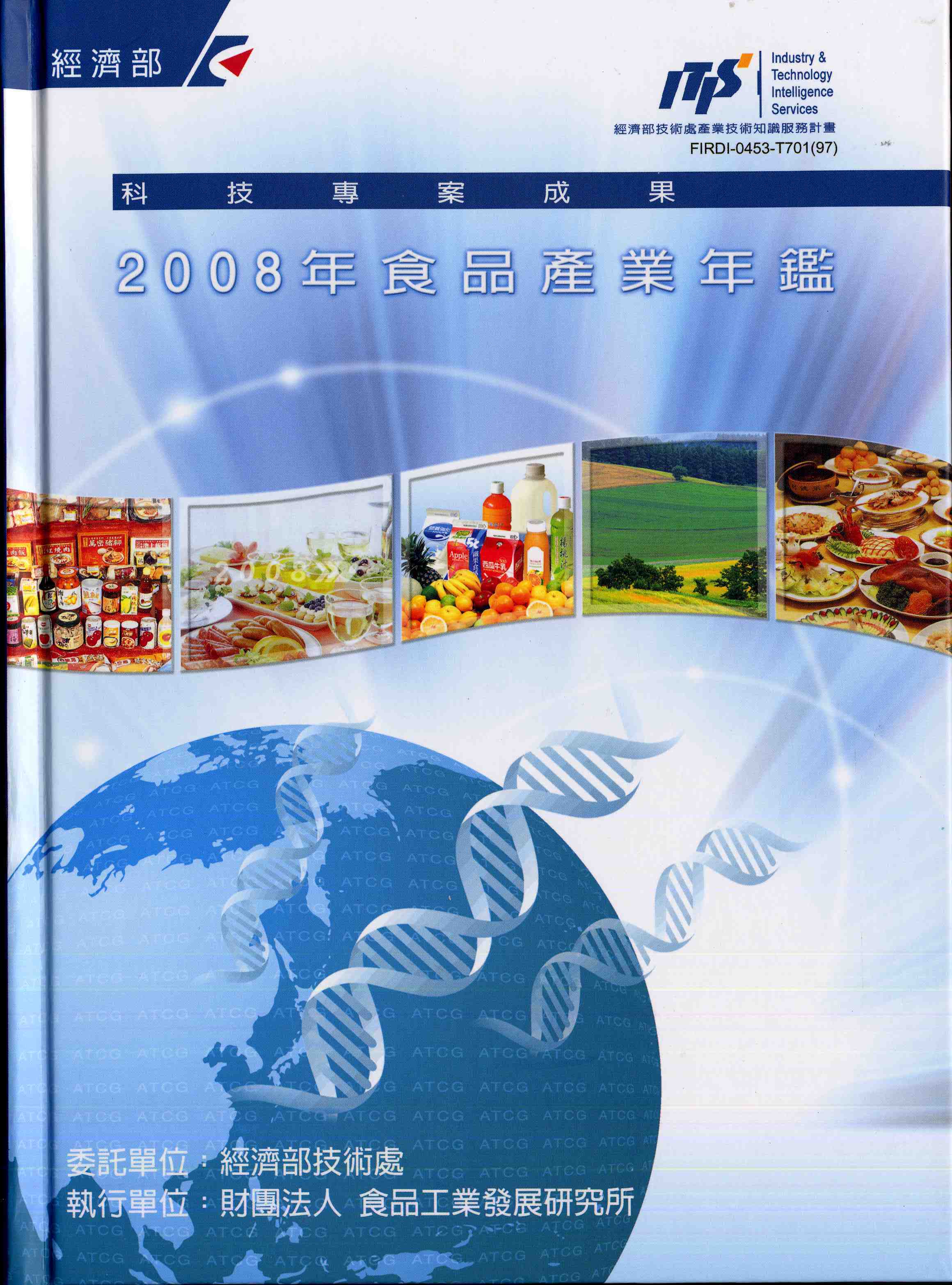 2008年食品產業年鑑