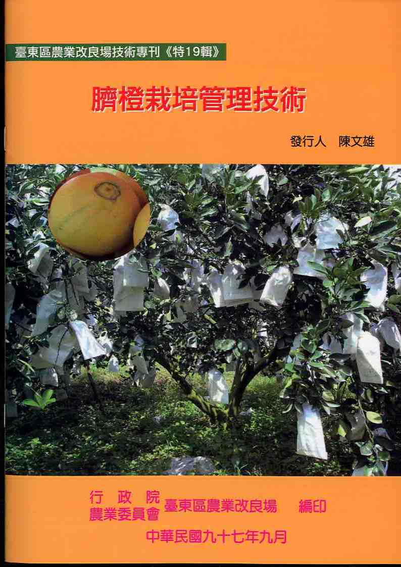 臍橙栽培管理技術