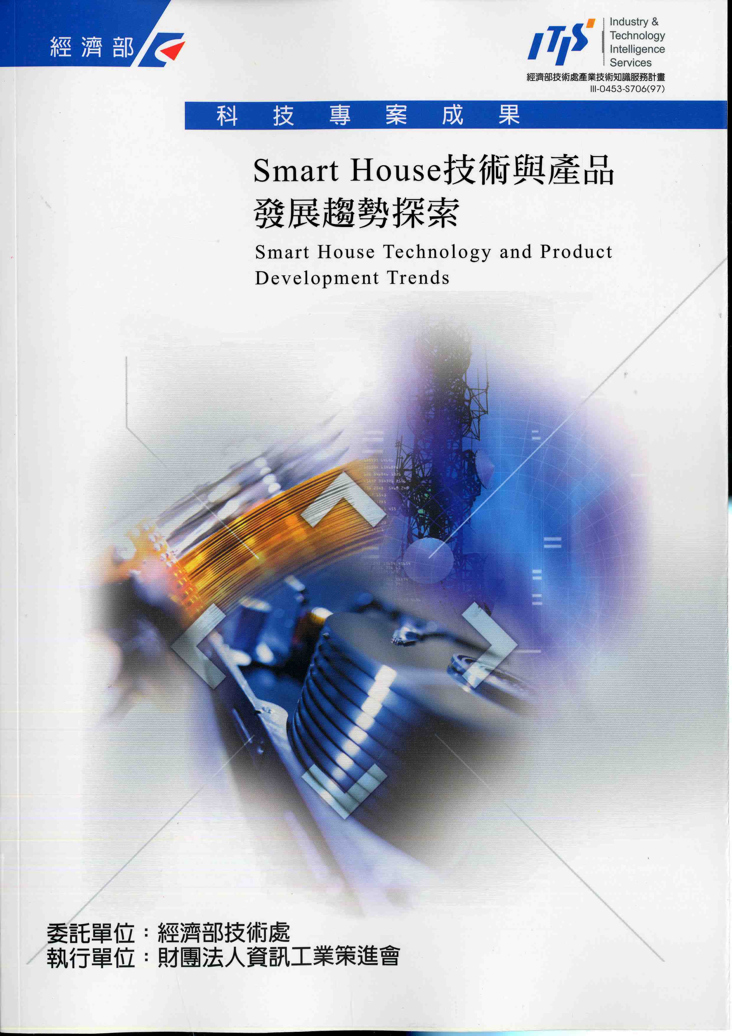 Smart House技術與產品發展趨勢探索