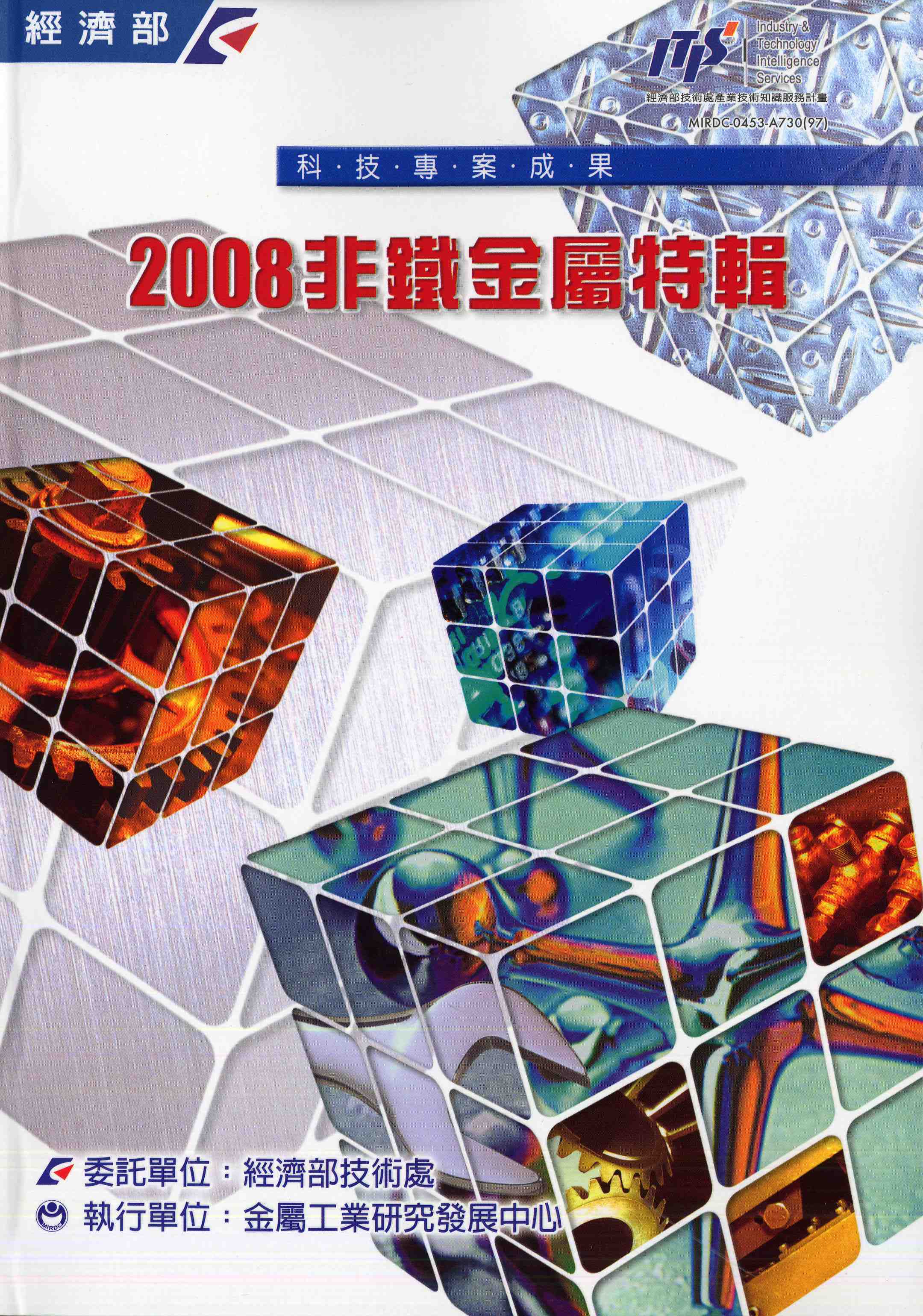 2008非鐵金屬特輯