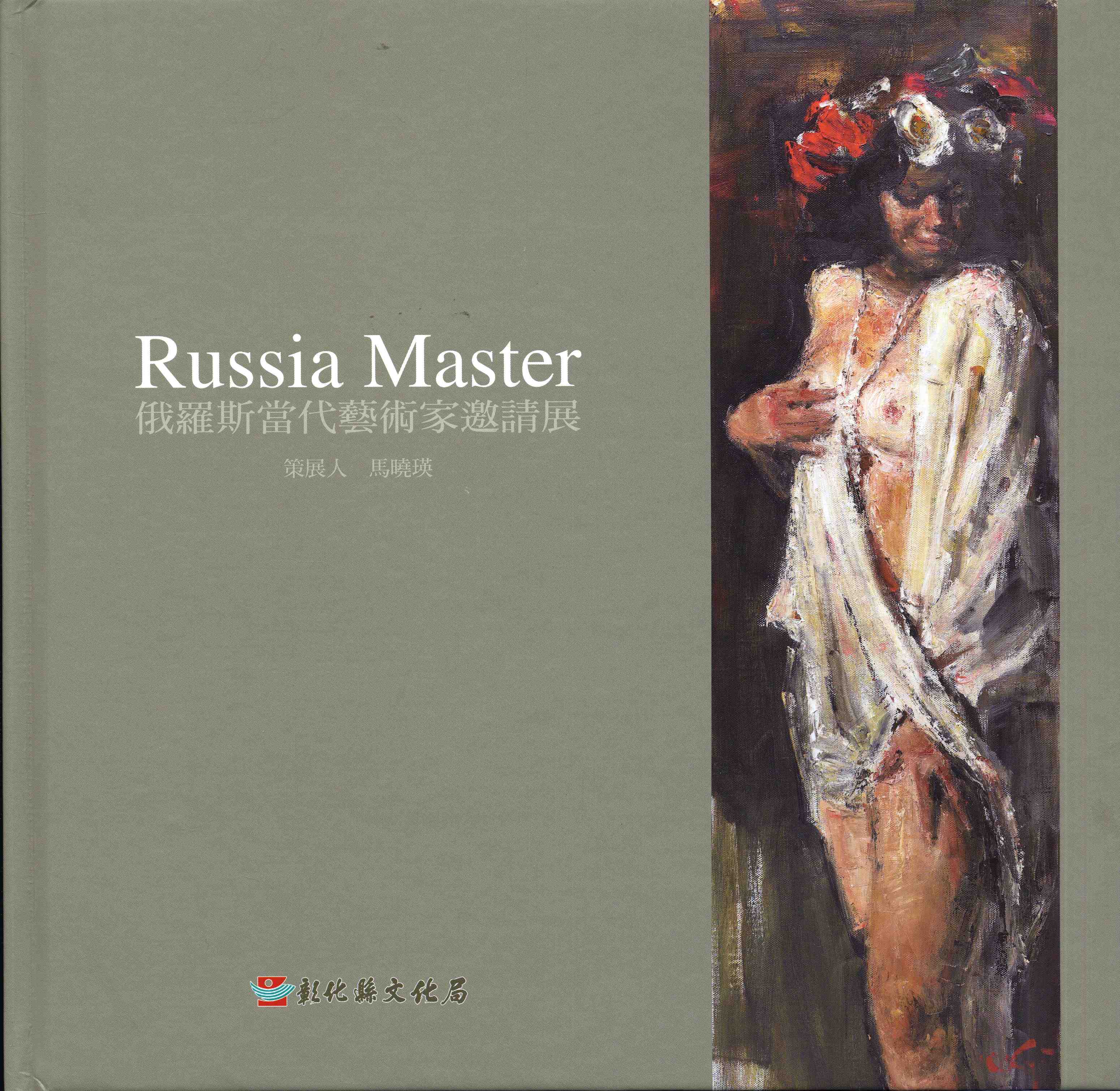 俄羅斯當代藝術家邀請展:Russia Master