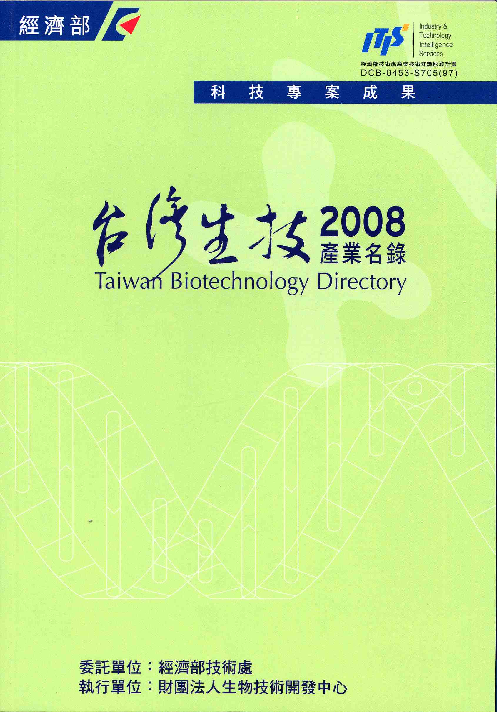 台灣生技產業名錄2008