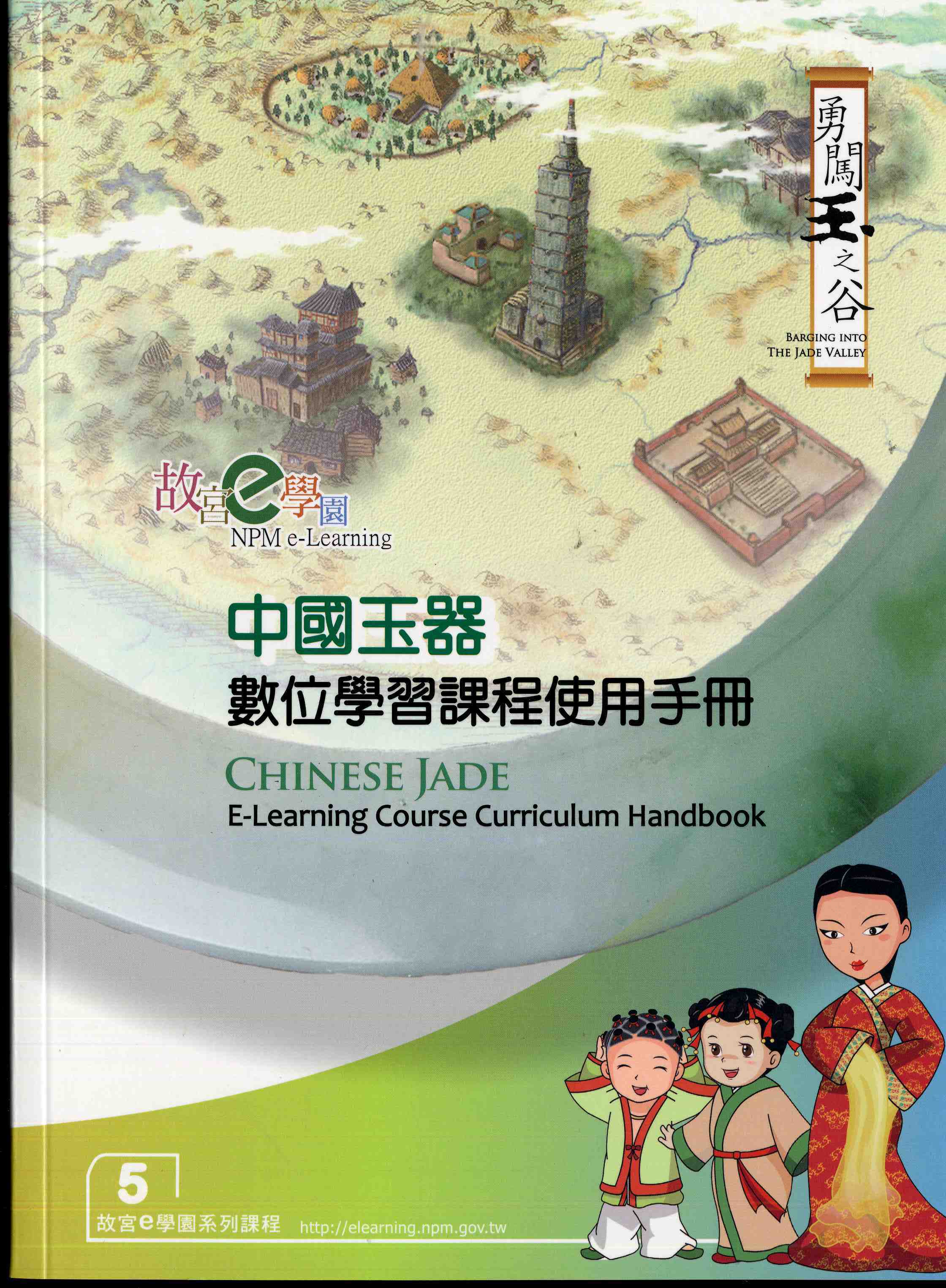 中國玉器數位學習課程使用手冊