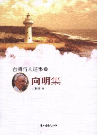 向明集