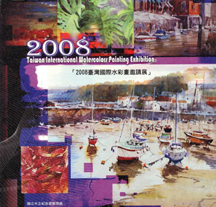 2008臺灣國際水彩畫邀請展