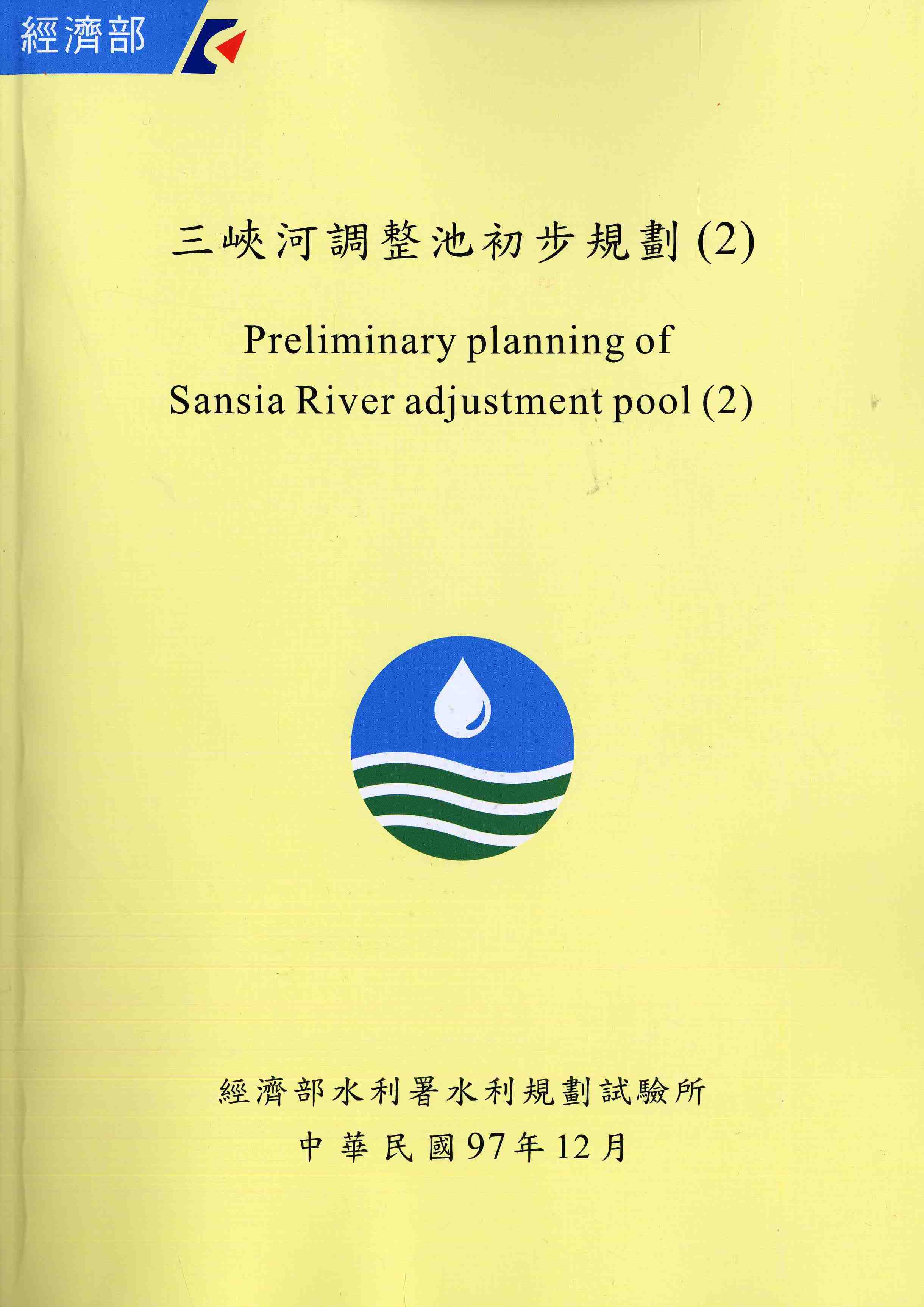 三峽河調整池初步規劃(2)