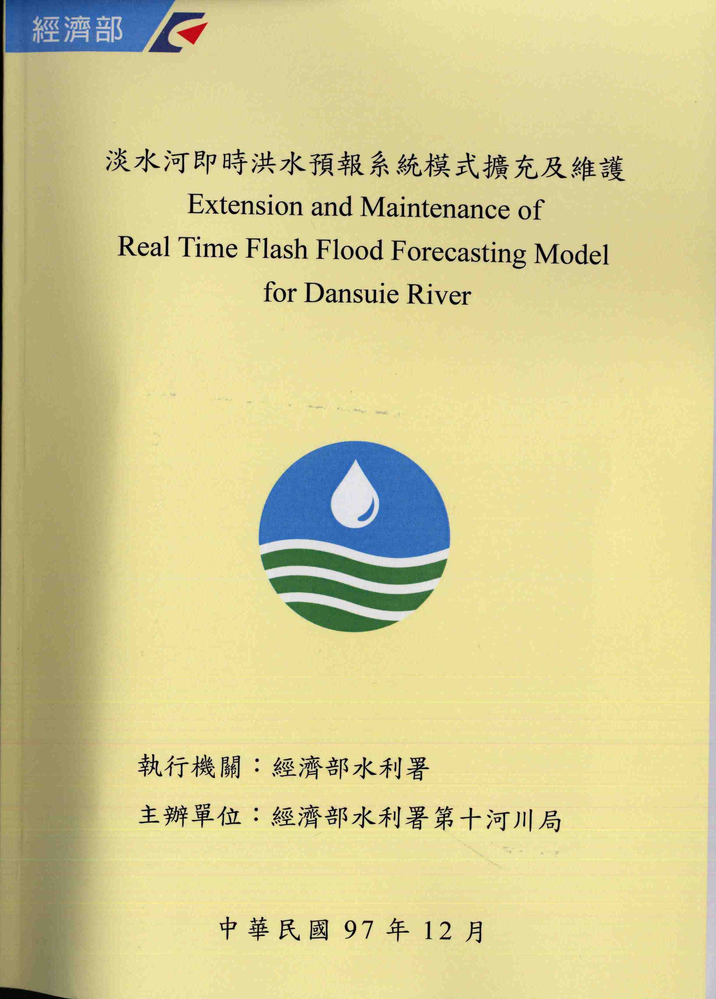 淡水河即時洪水預報系統模式擴充及維護