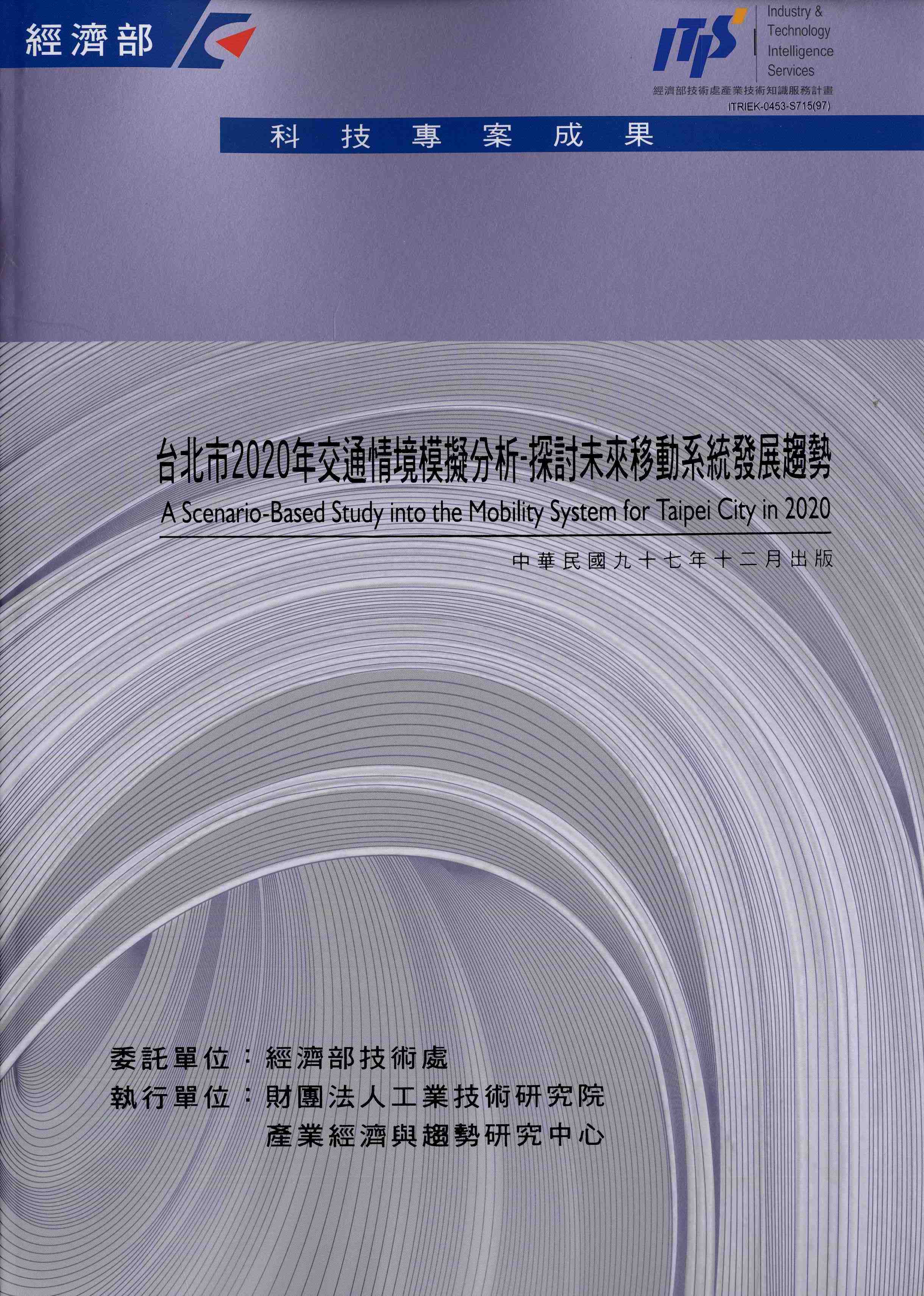 台北市2020年交通情境模擬分析-探討可能的交通