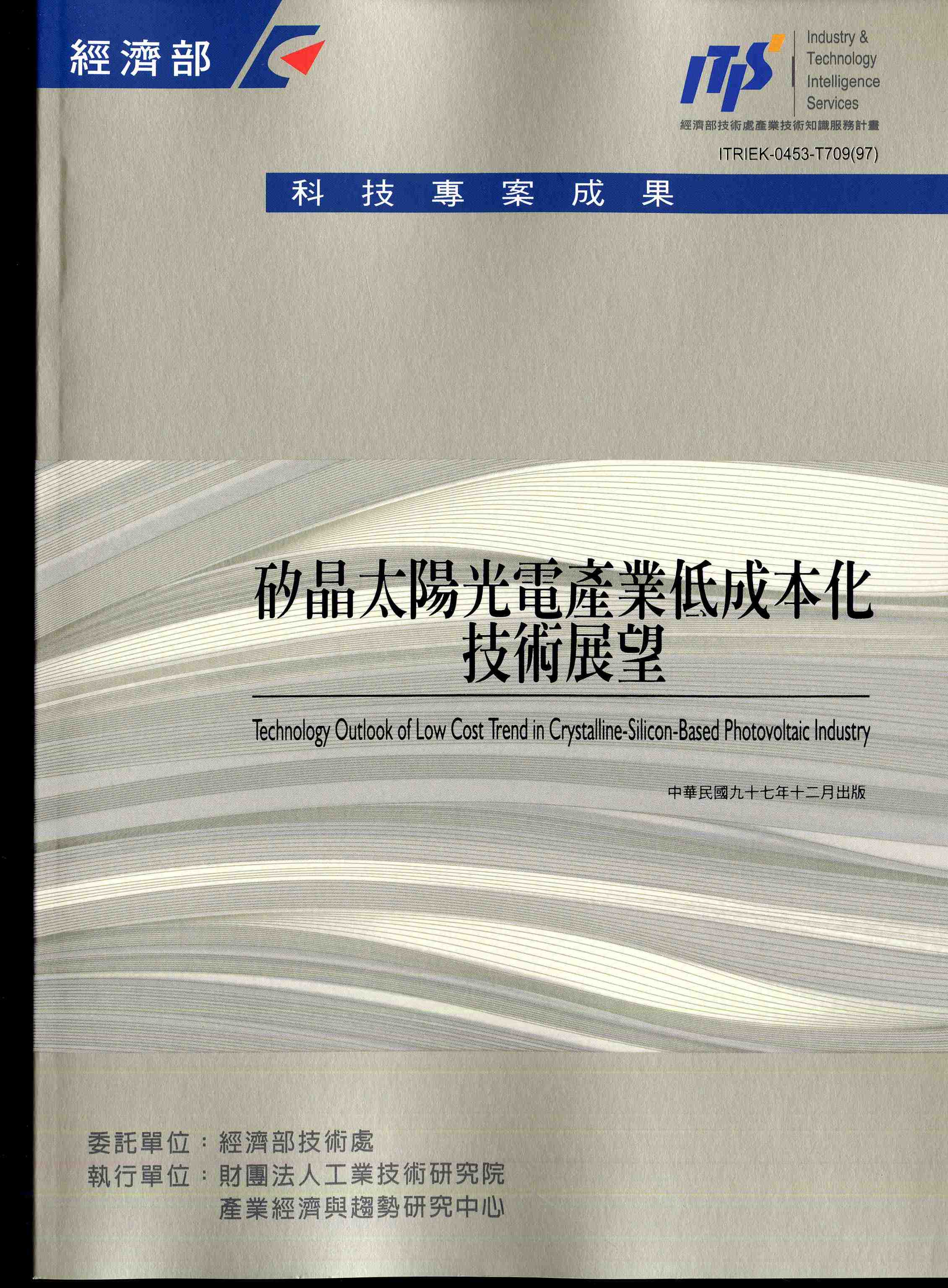 矽晶太陽光電產業低成本化技術展望