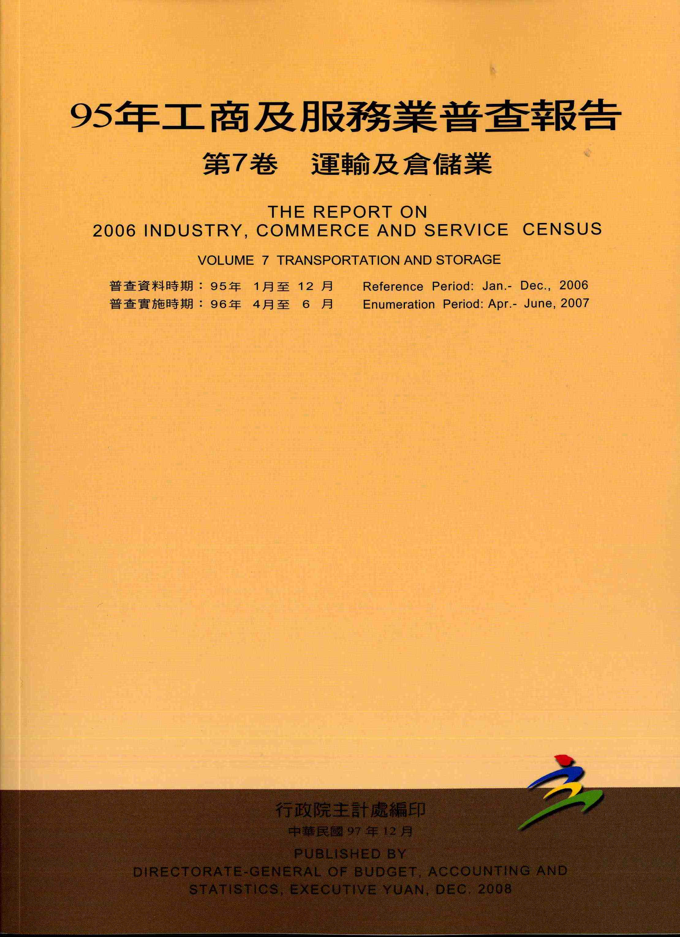 95年工商及服務業普查---運輸及倉儲業報告