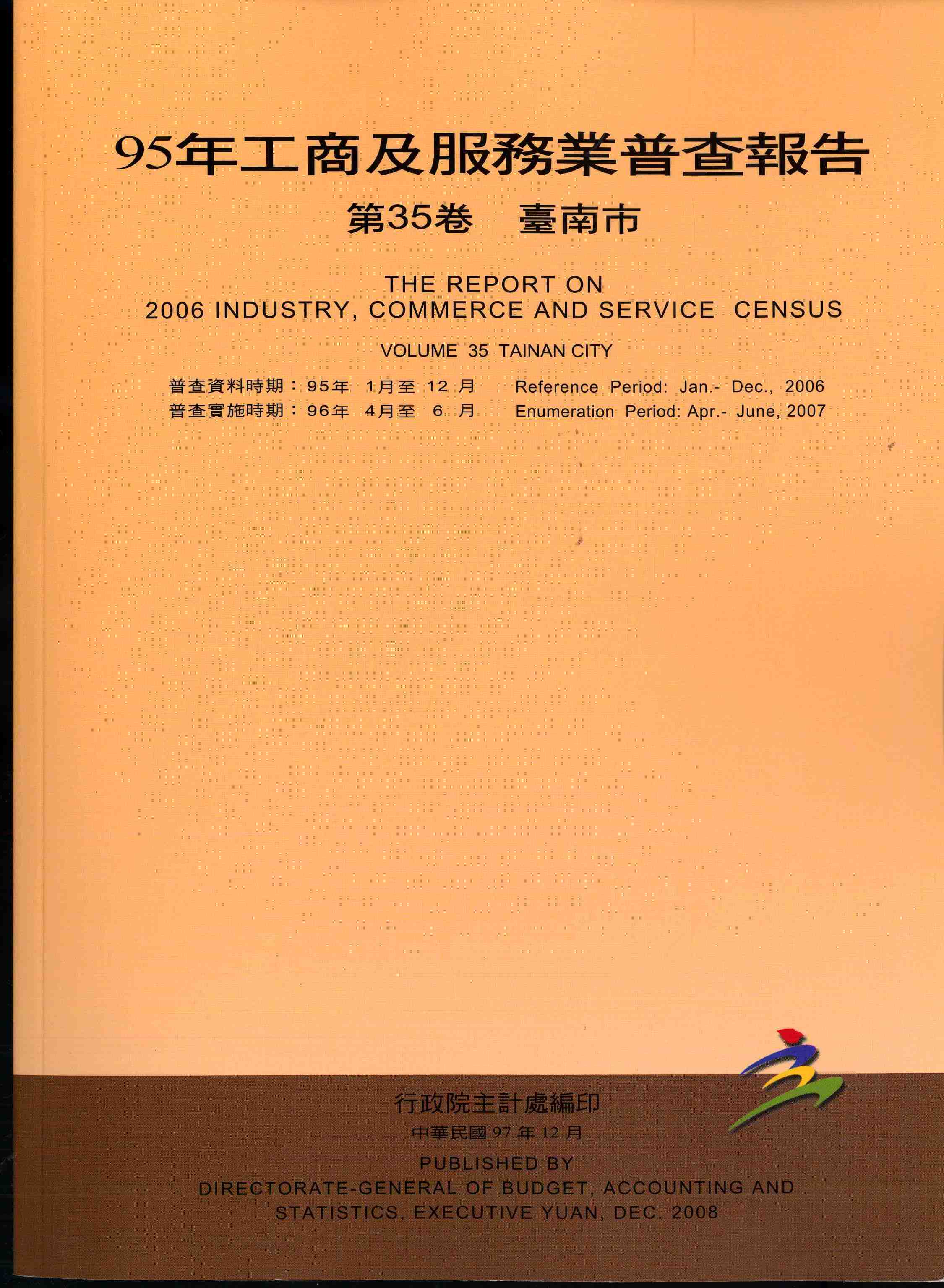 95年工商及服務業普查--臺南市報告