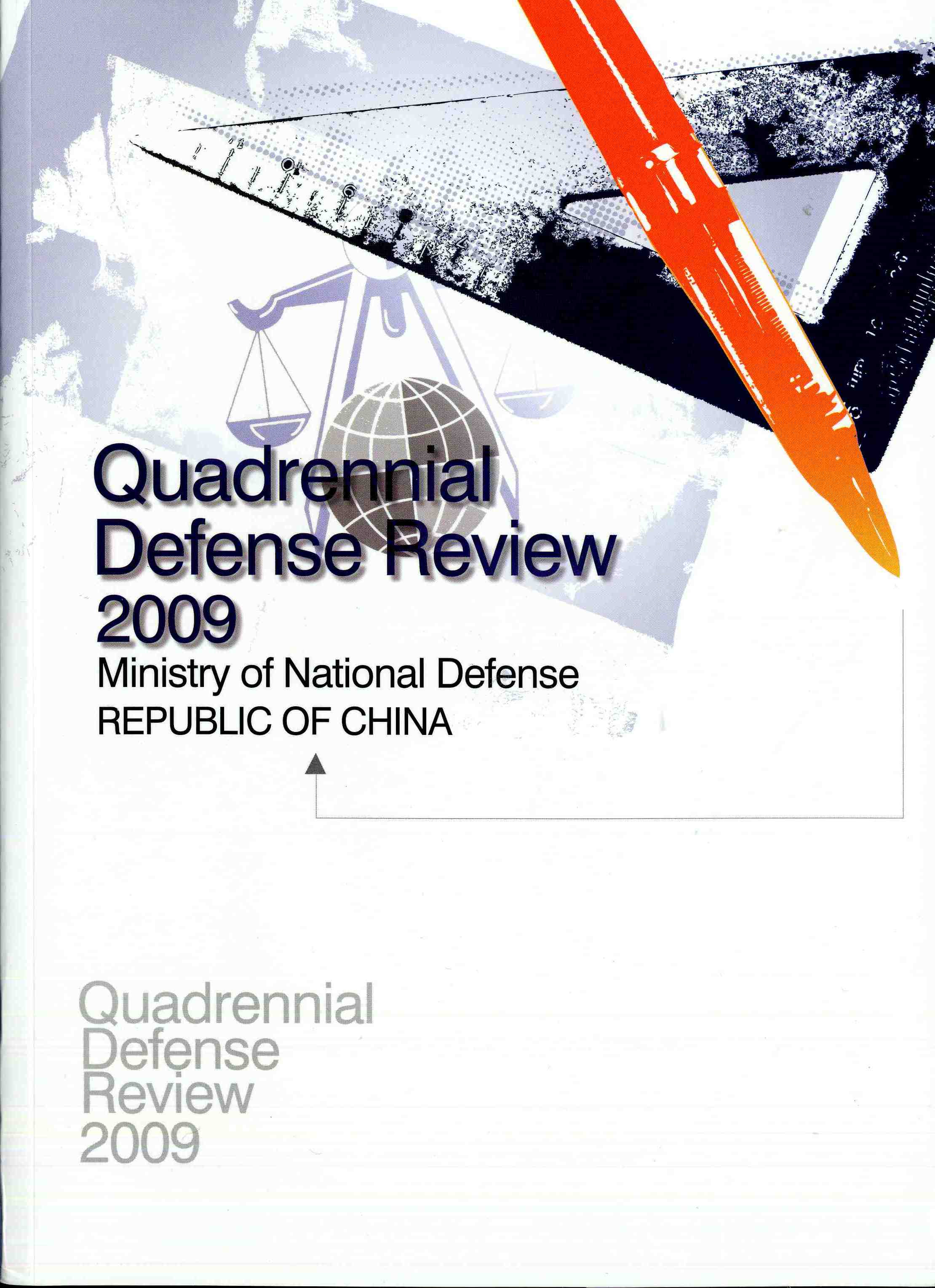 中華民國98年四年期國防總檢討