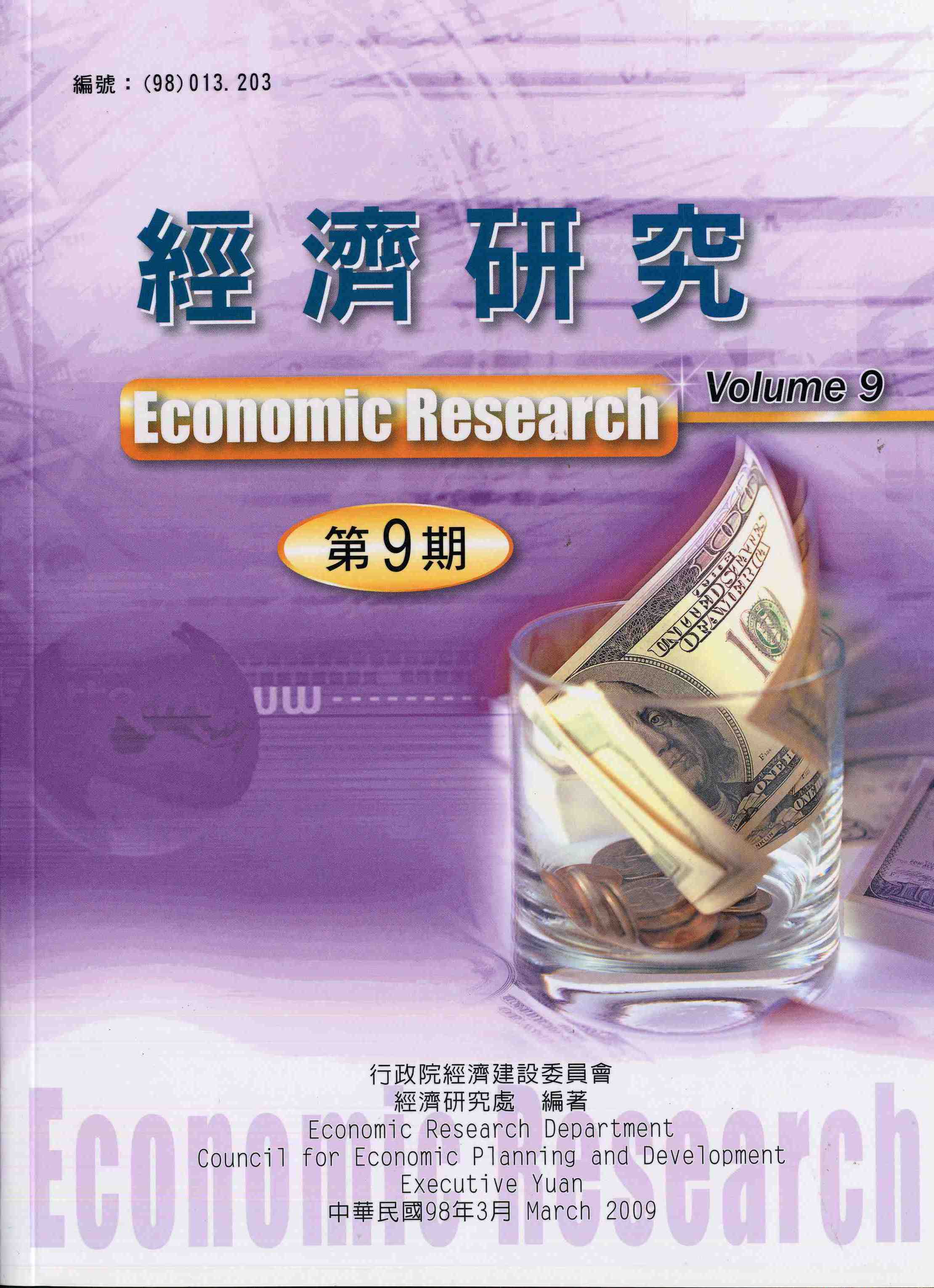 經濟研究(第9期)
