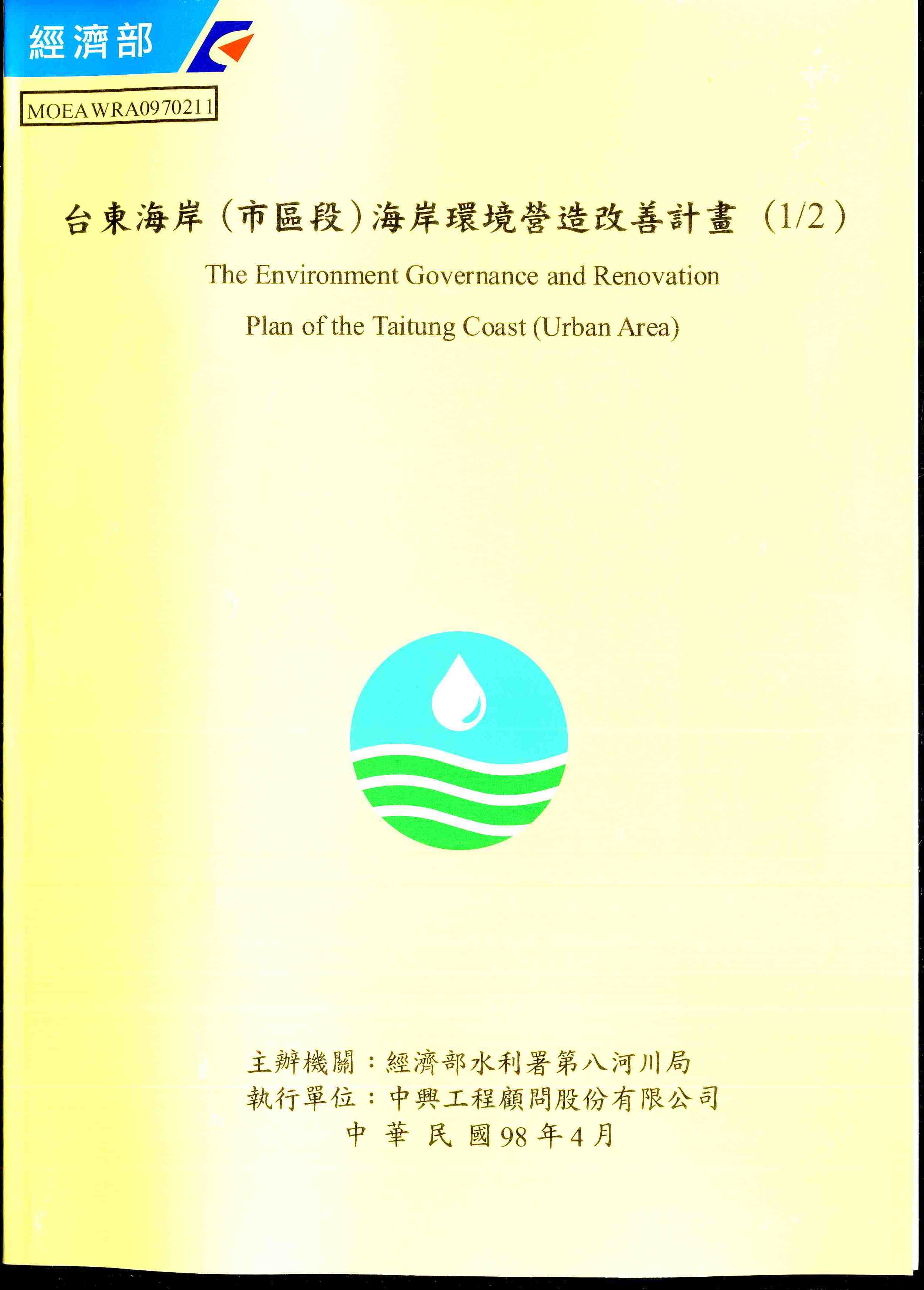 台東海岸(市區段)海岸環境營造改善計畫（1/2）