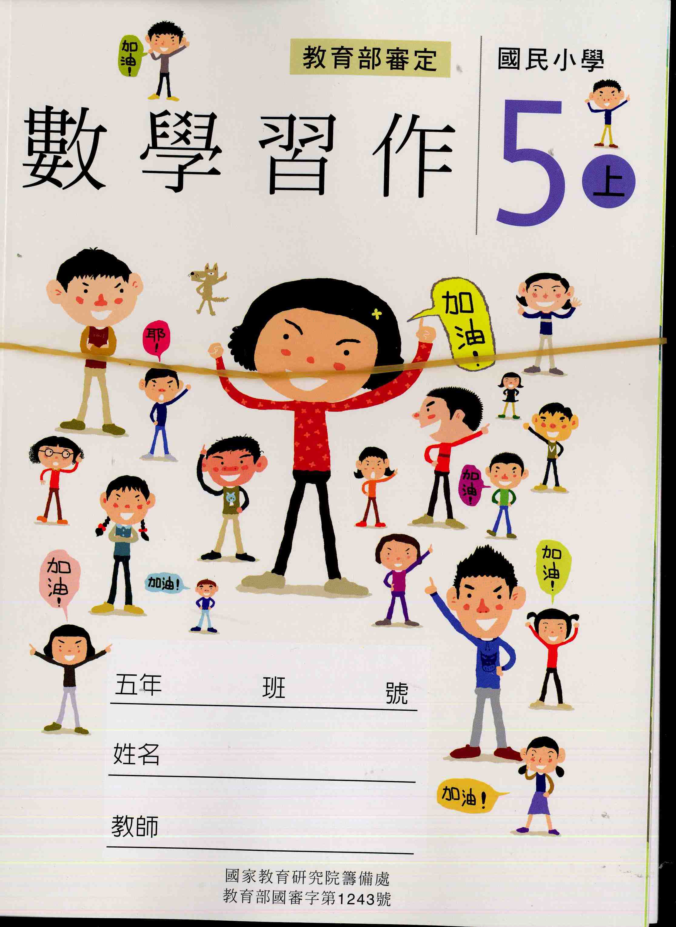 國民小學數學第九冊習作(五上)