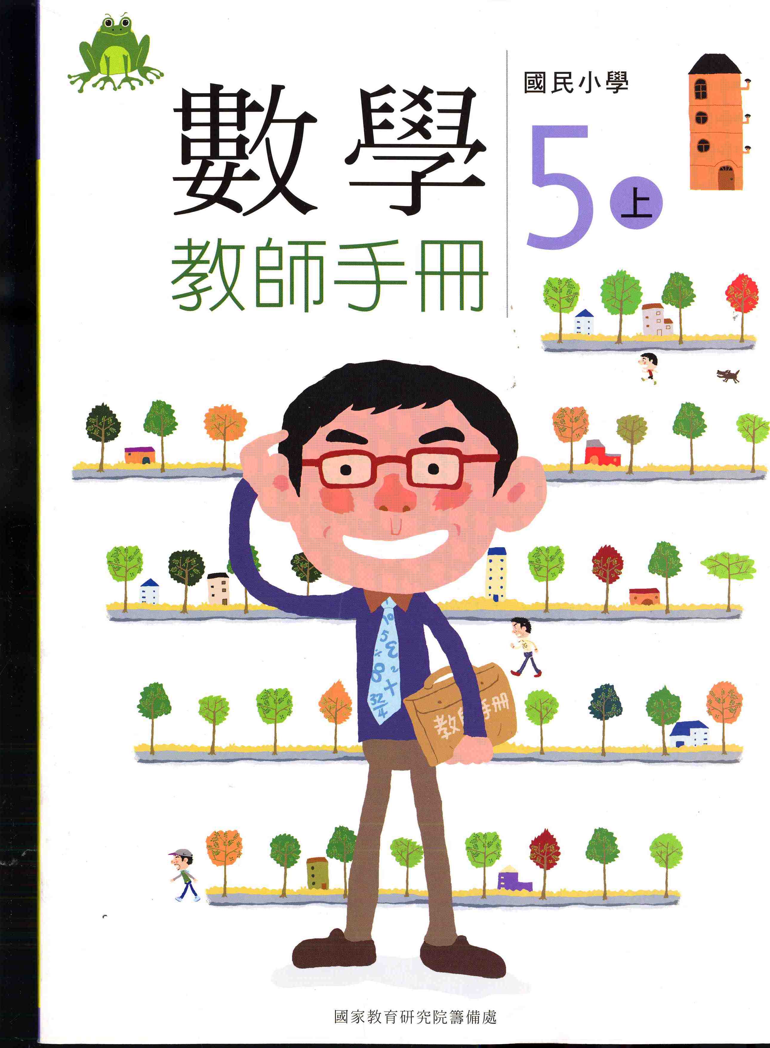 國民小學數學第九冊教師手冊(五上)