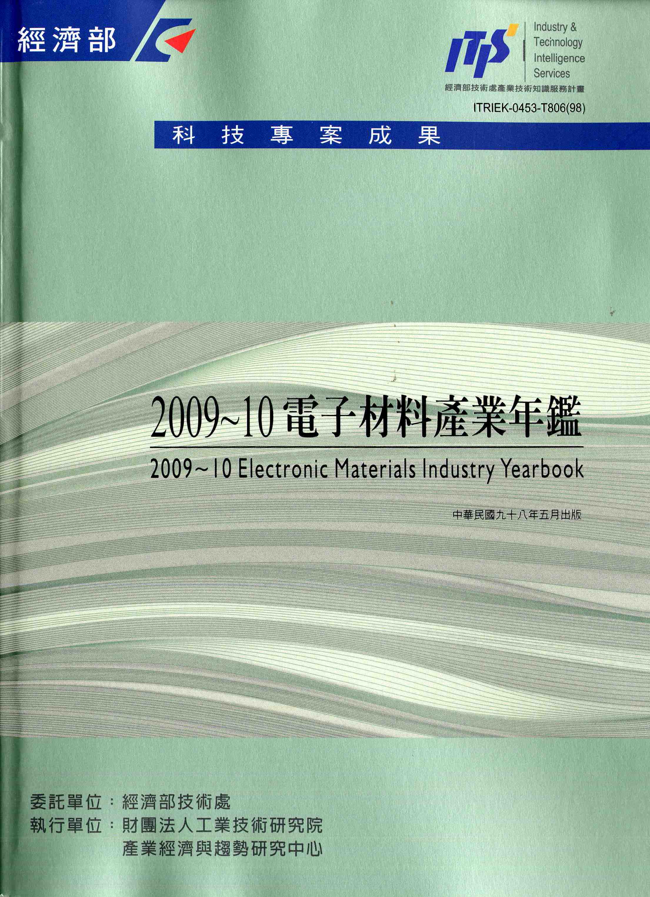 2009-2010電子材料產業年鑑