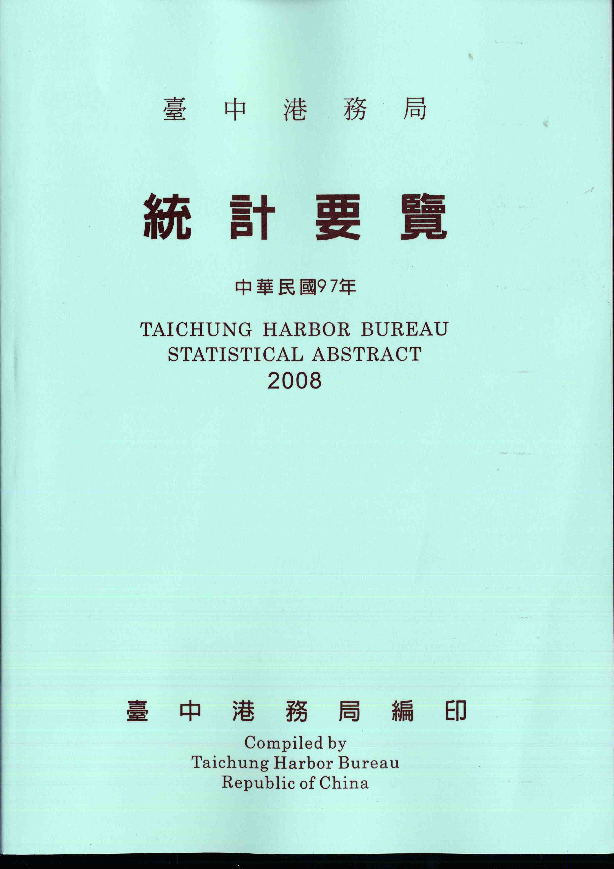 臺中港務局97年統計要覽
