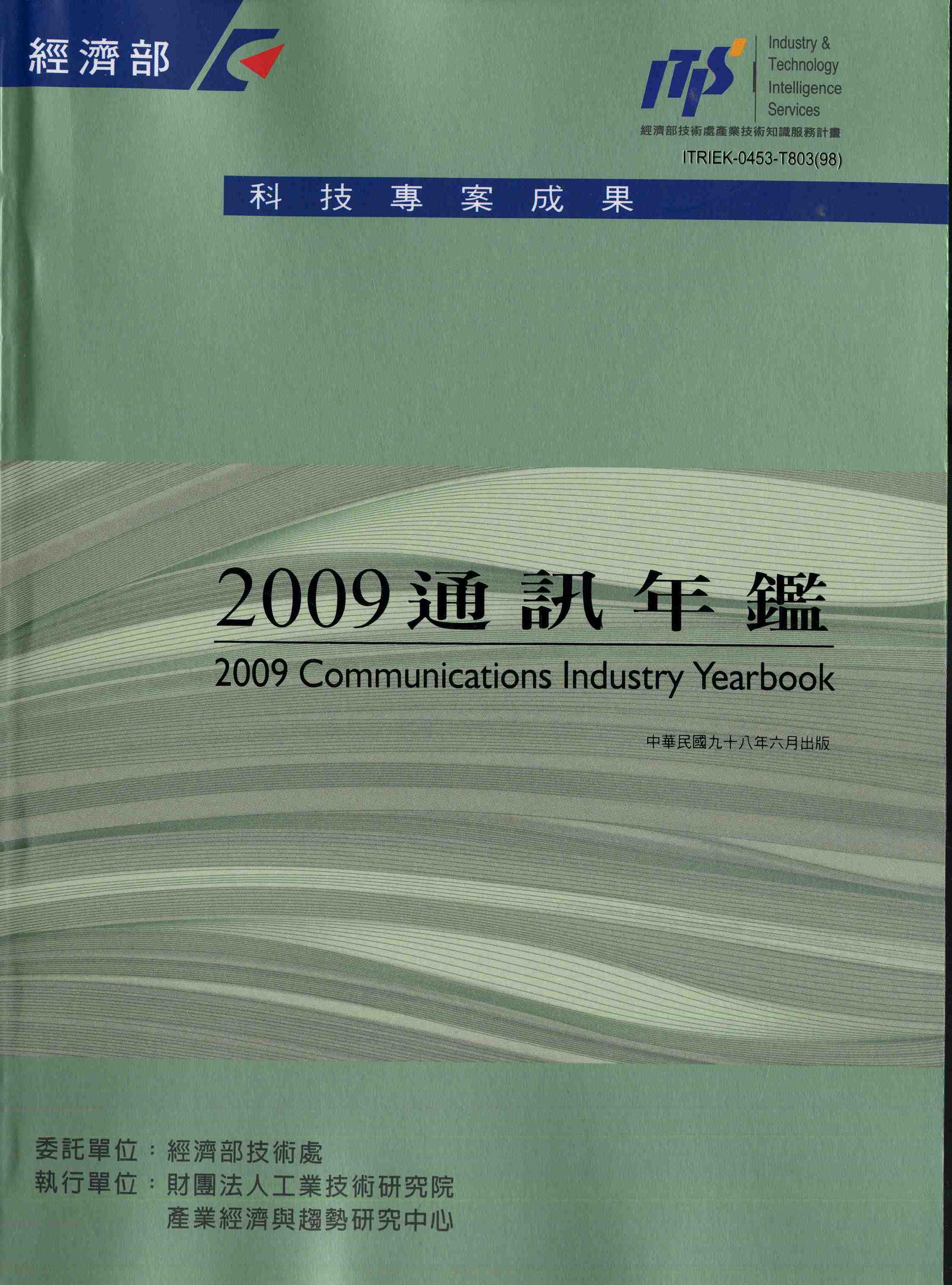 2009通訊年鑑