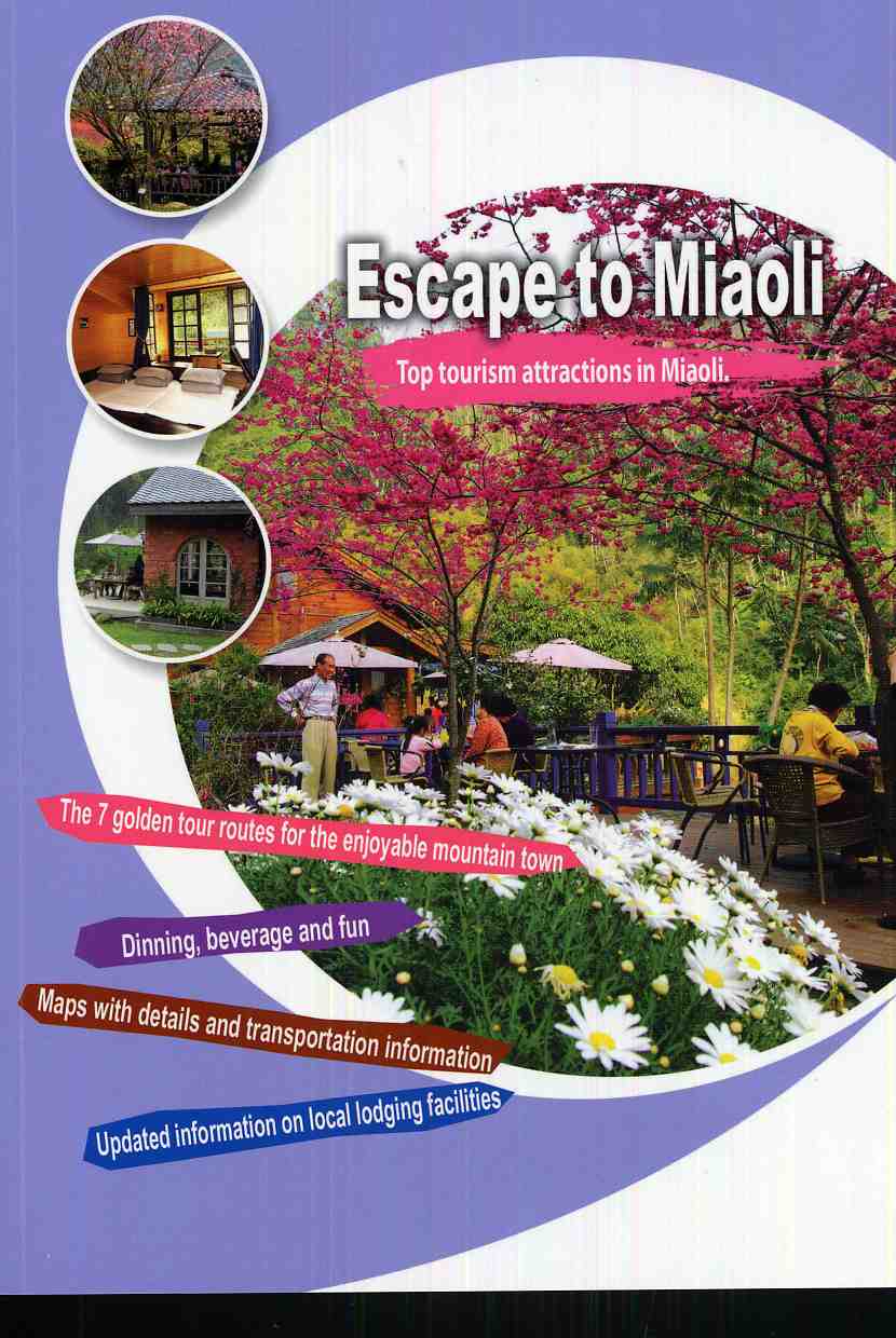 映像貓裏—完美行旅（英文版）Escape to Miaoli ~ Top tourism attractions in Miaoli.