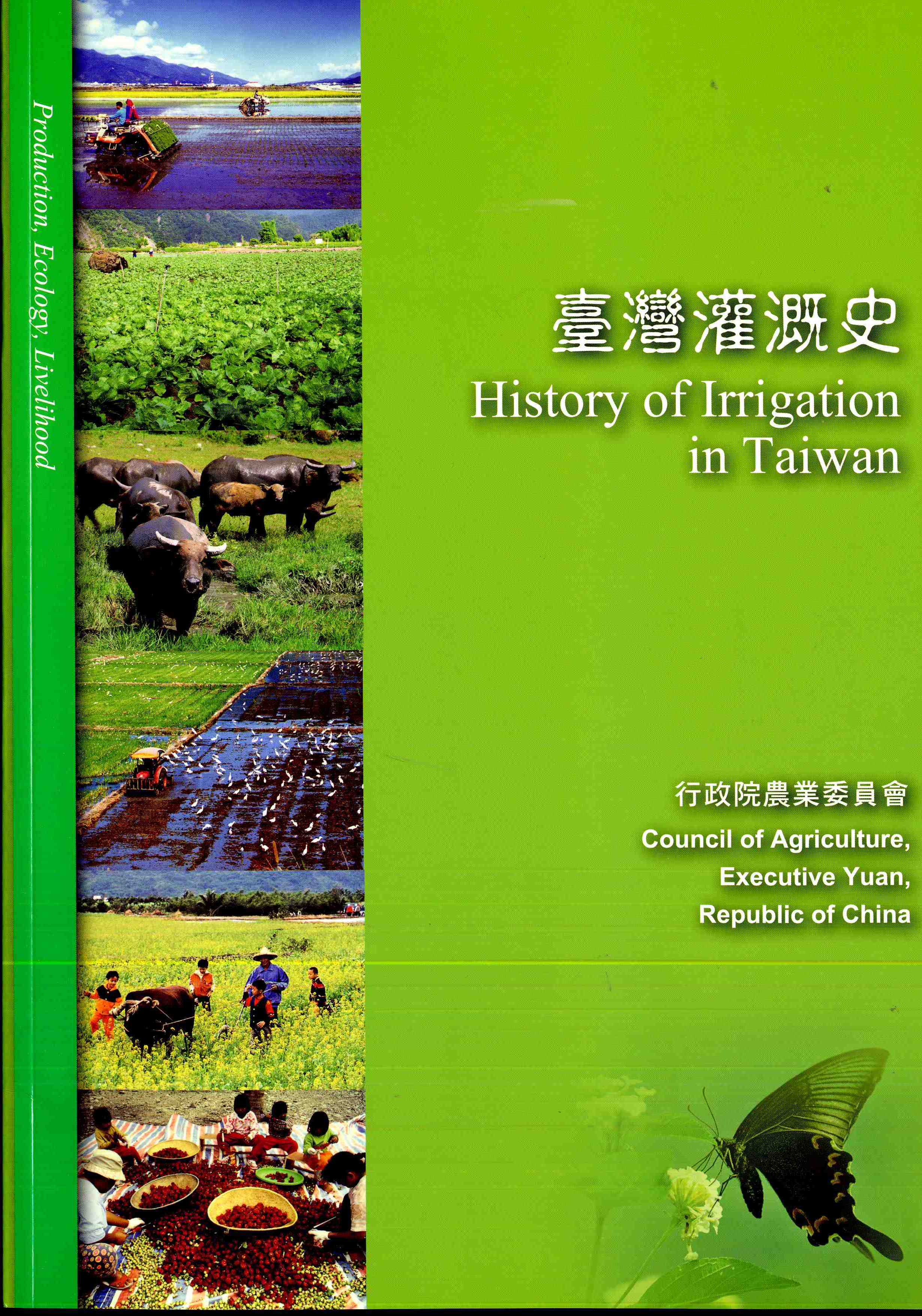 臺灣灌溉史