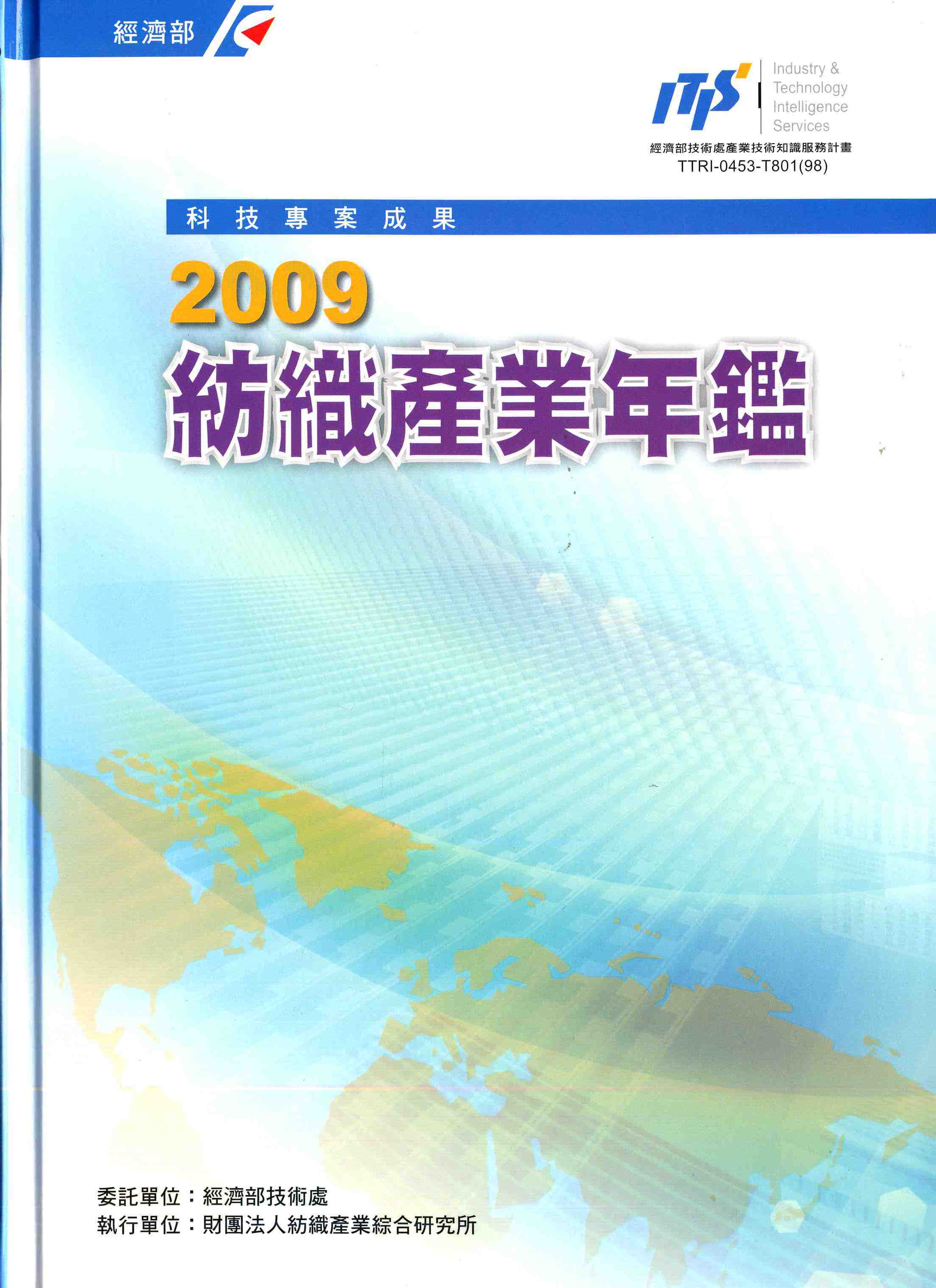 2009年紡織產業年鑑