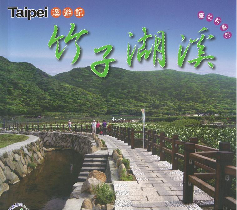 臺北溪遊記-竹子湖溪