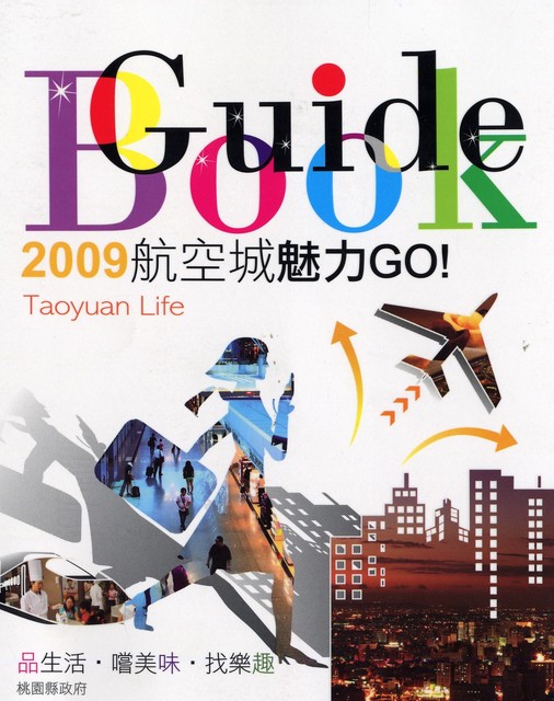 Guide Book 航空城魅力GO
