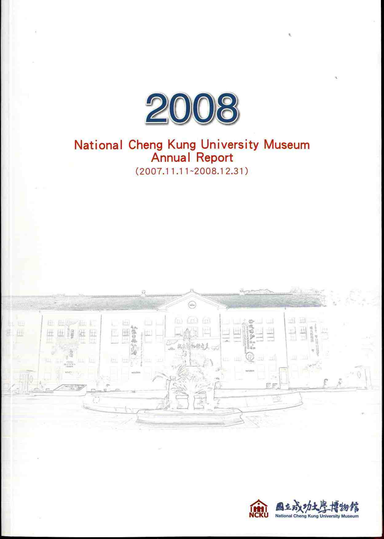 NCKU Museum Annual Report No.1 (2008)