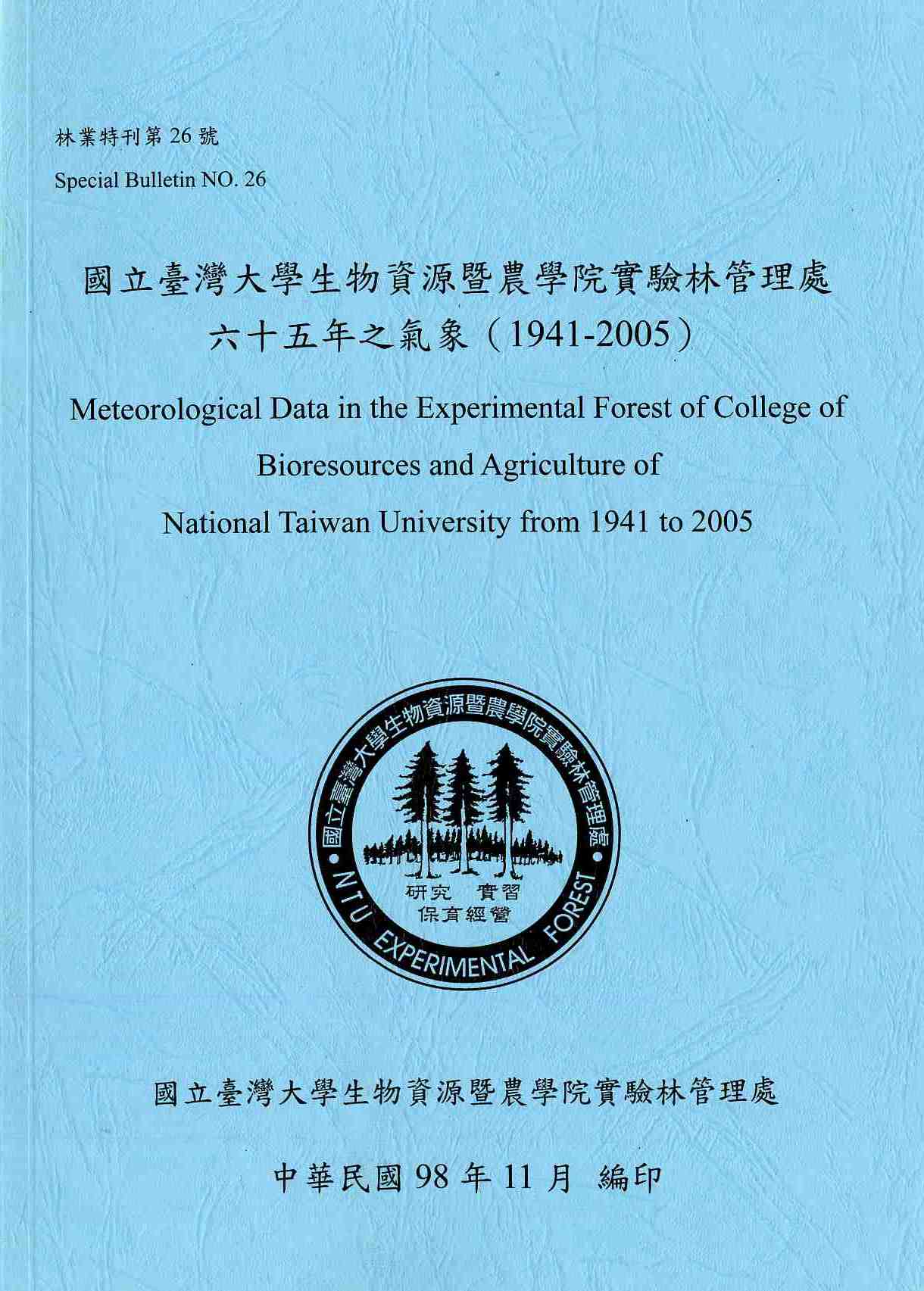 國立臺灣大學生物資源暨農學院實驗林管理處六十五年之氣象(1941-2005)