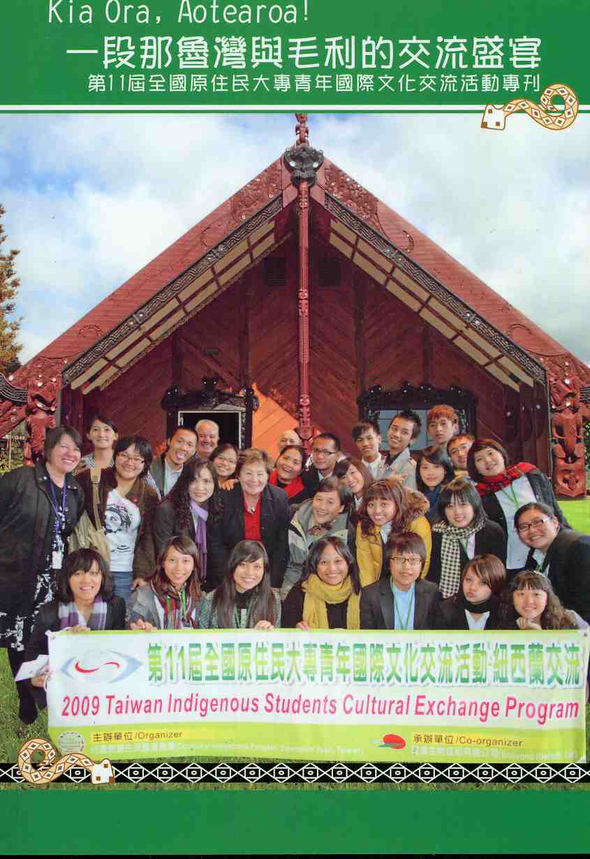 Kia Ora, Aotearoa!一段那魯灣與毛利的交流盛宴-第11屆全國原住民大專青年國際文化交流活動專刊