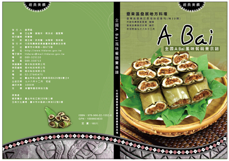 A Bai風味餐食譜