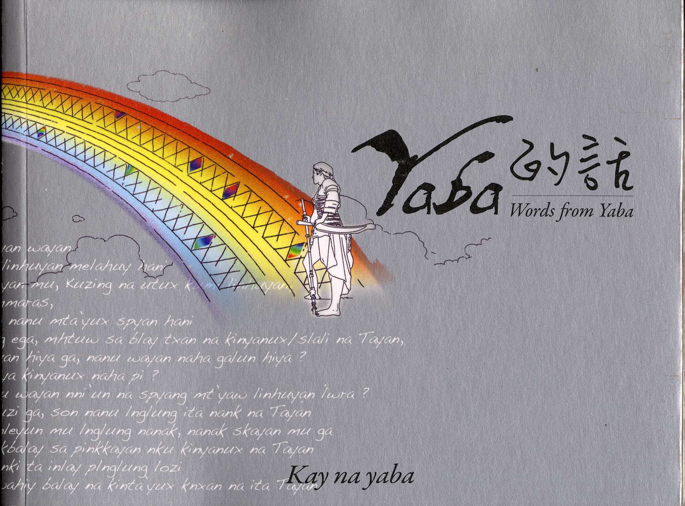 Yaba的話:一個當代泰雅人的傳統沈思(中文.泰雅語版)
