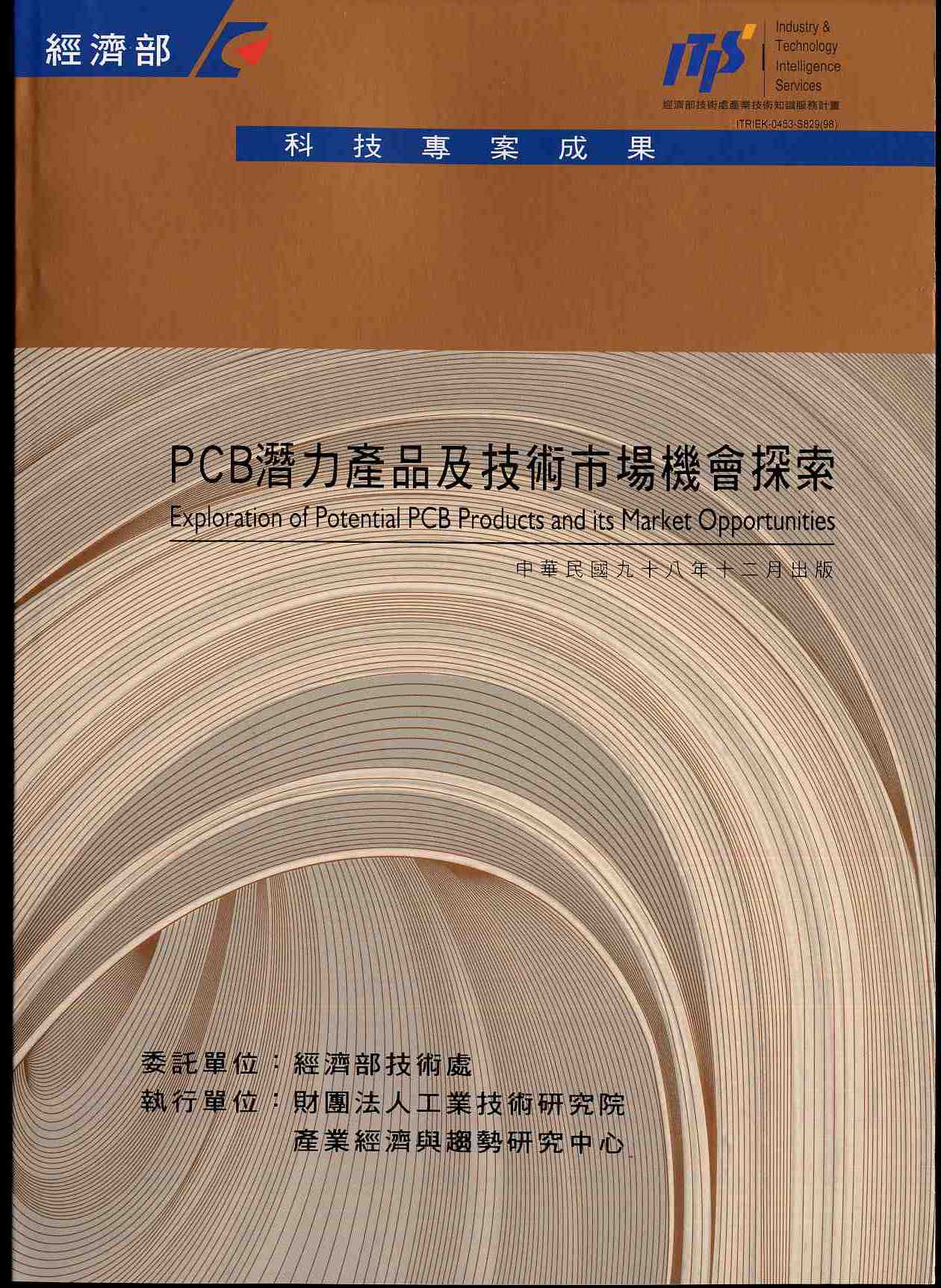 PCB潛力產品及技術市場機會探索