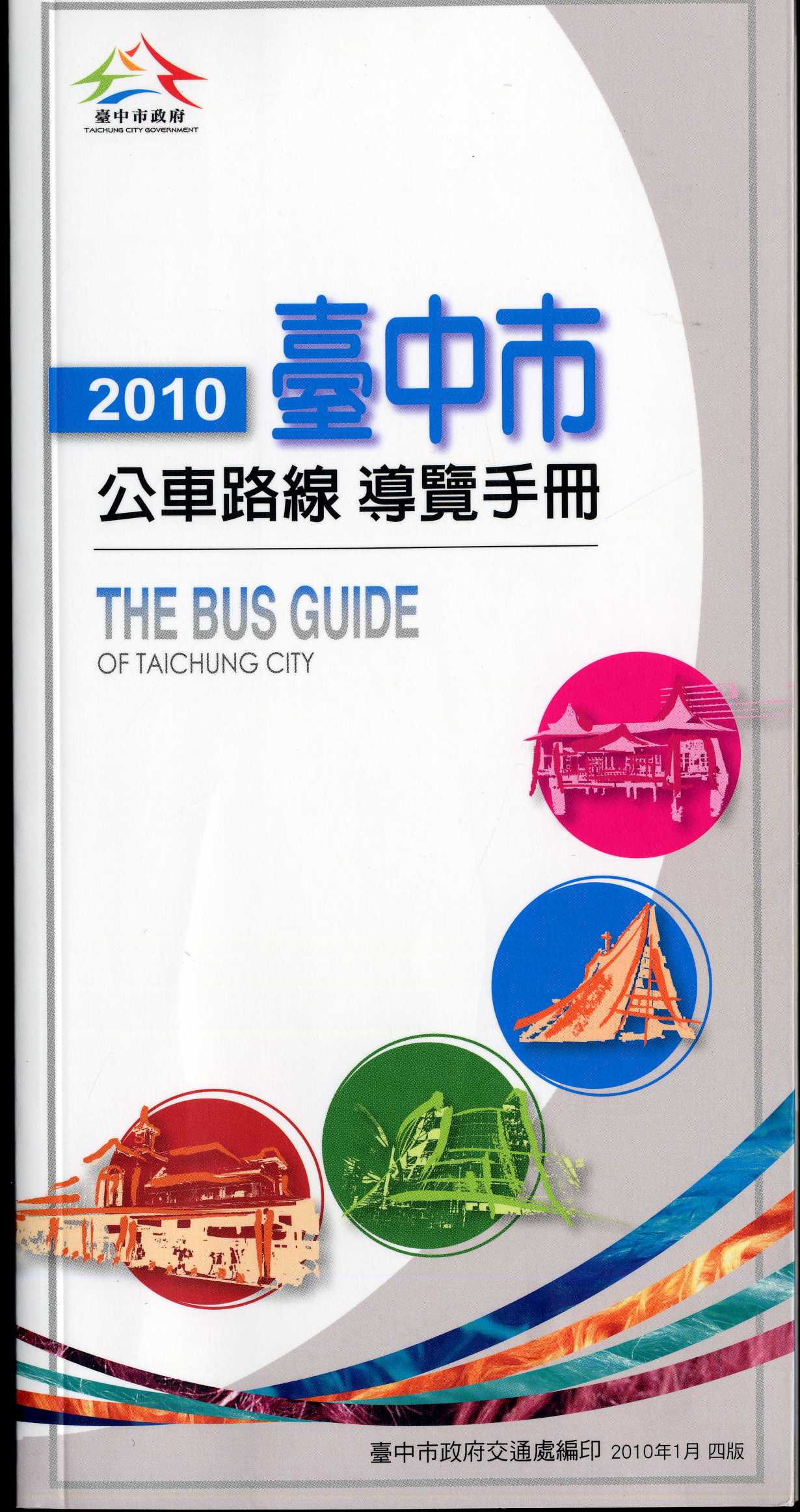 2010臺中市公車路線導覽手冊