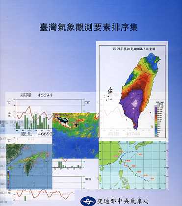 臺灣氣象觀測要素排序集