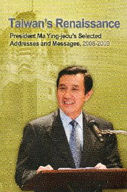 馬英九總統97至98年重要言論選集英文版