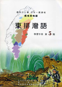 東排灣語第5階學習手冊