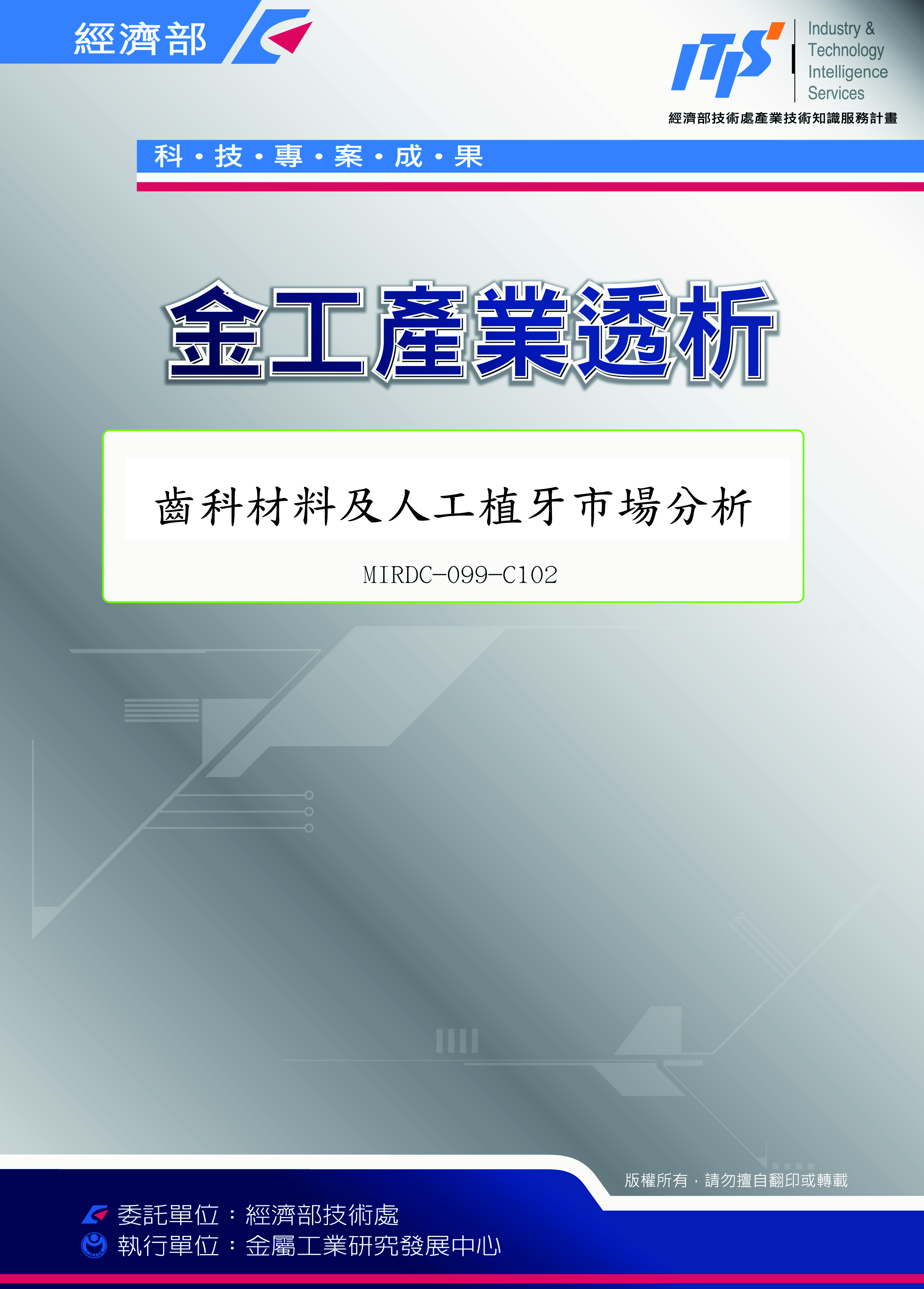 齒科材料及人工植牙市場分析