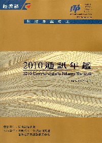 2010通訊年鑑