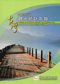 中華民國98年觀光統計年報