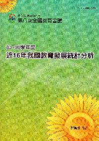 近16年我國教育發展統計分析