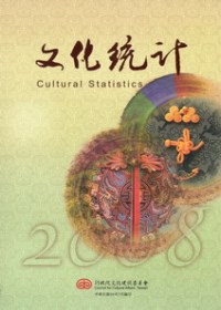 2008年文化統計