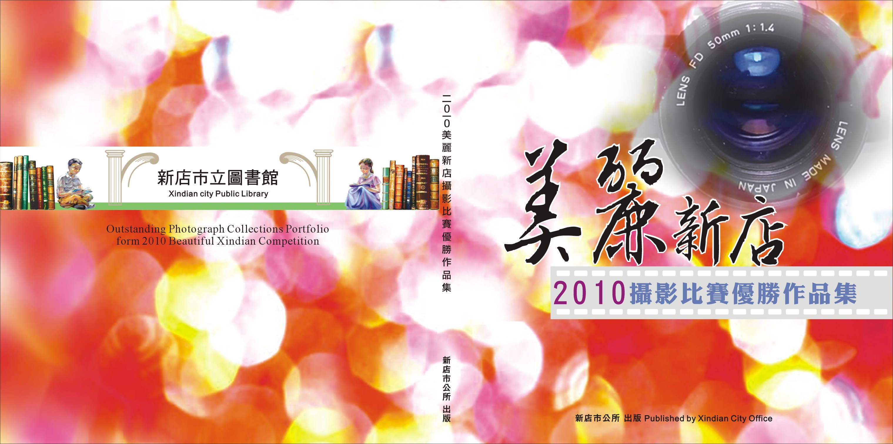 2010美麗新店攝影比賽優勝作品集