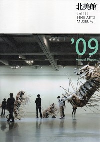 2009台北市立美術館年報
