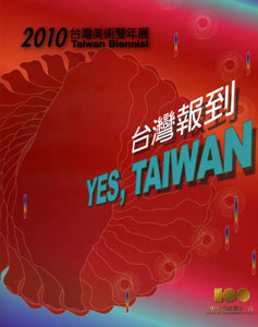 台灣報到－2010台灣美術雙年展 