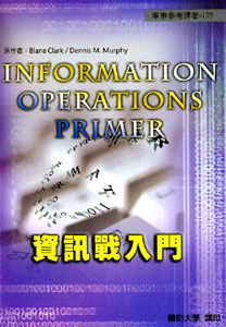 資訊戰入門 Information Operations Primer