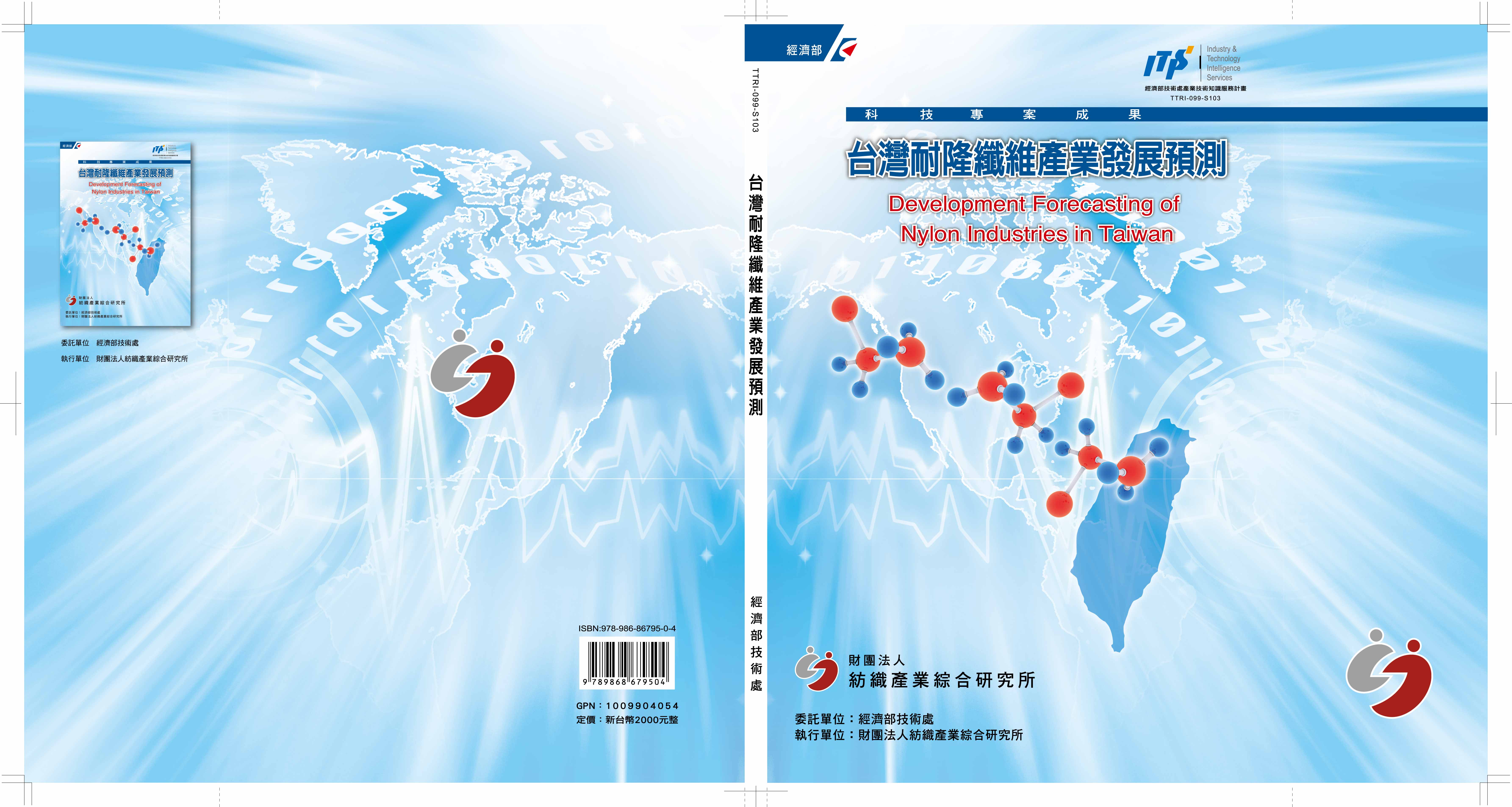 台灣耐隆纖維產業發展預測