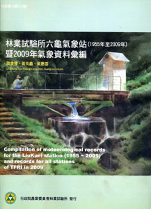 林業試驗所六龜氣象站(1955年至2009年)暨2009年氣象資料彙編